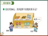 1.2 小熊購物（2）（課件）-2024-2025學年三年級上冊數(shù)學北師大版