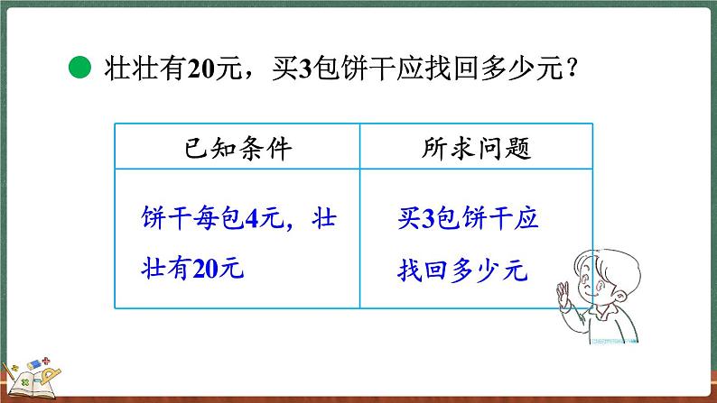 1.2 小熊购物（2）（课件）-2024-2025学年三年级上册数学北师大版第4页