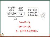 1.2 小熊購物（2）（課件）-2024-2025學年三年級上冊數(shù)學北師大版