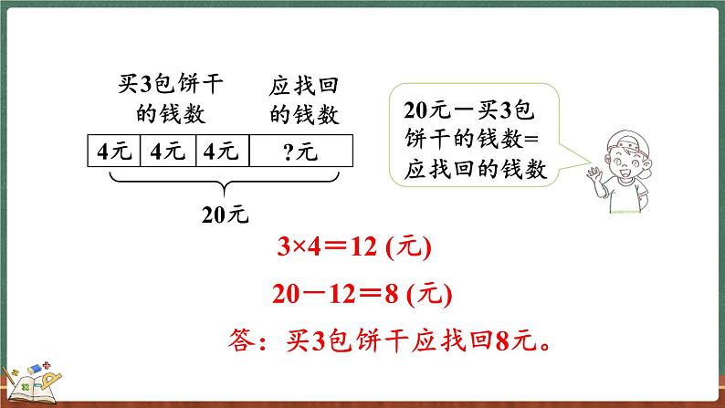 1.2 小熊购物（2）（课件）-2024-2025学年三年级上册数学北师大版第5页