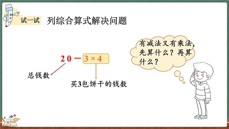 1.2 小熊购物（2）（课件）-2024-2025学年三年级上册数学北师大版第6页