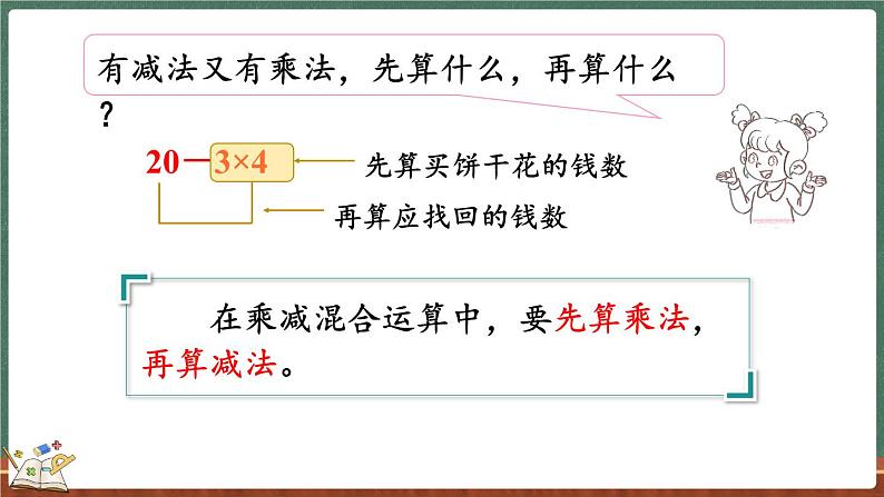 1.2 小熊购物（2）（课件）-2024-2025学年三年级上册数学北师大版第7页