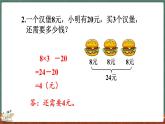 1.3 買文具（1）（課件）-2024-2025學年三年級上冊數(shù)學北師大版