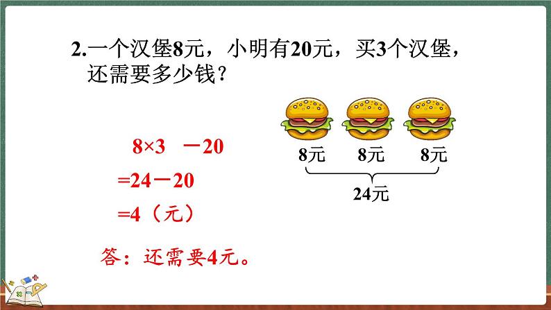 1.3 买文具（1）（课件）-2024-2025学年三年级上册数学北师大版03