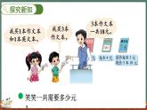1.3 買文具（1）（課件）-2024-2025學年三年級上冊數(shù)學北師大版