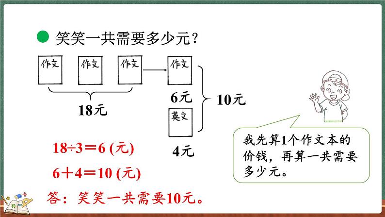 1.3 买文具（1）（课件）-2024-2025学年三年级上册数学北师大版06