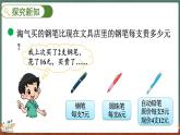 1.4 買文具（2）（課件）-2024-2025學年三年級上冊數(shù)學北師大版
