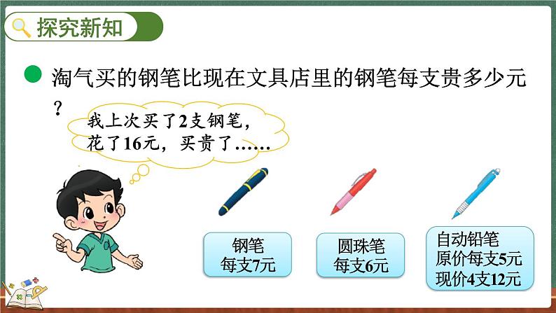 1.4 买文具（2）（课件）-2024-2025学年三年级上册数学北师大版第3页