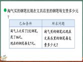 1.4 買文具（2）（課件）-2024-2025學年三年級上冊數(shù)學北師大版