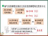 1.4 買文具（2）（課件）-2024-2025學年三年級上冊數(shù)學北師大版