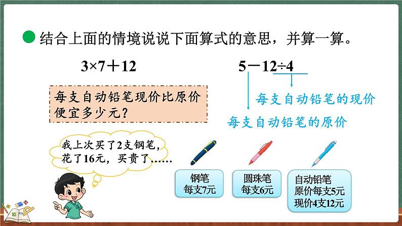 1.4 买文具（2）（课件）-2024-2025学年三年级上册数学北师大版第8页