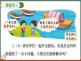 1.5 過河（1）（課件）-2024-2025學(xué)年三年級(jí)上冊(cè)數(shù)學(xué)北師大版