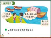 1.5 過河（1）（課件）-2024-2025學(xué)年三年級(jí)上冊(cè)數(shù)學(xué)北師大版