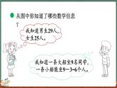 1.5 過河（1）（課件）-2024-2025學(xué)年三年級(jí)上冊(cè)數(shù)學(xué)北師大版