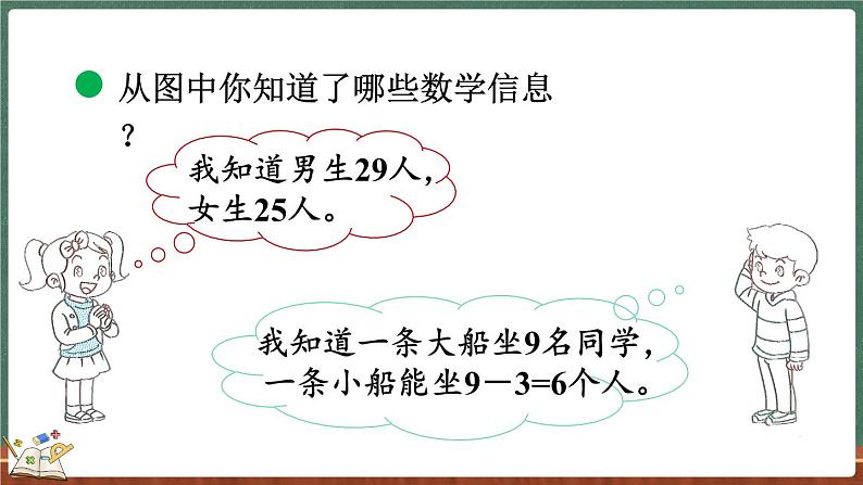 1.5 过河（1）（课件）-2024-2025学年三年级上册数学北师大版04