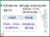 1.5 過河（1）（課件）-2024-2025學(xué)年三年級(jí)上冊(cè)數(shù)學(xué)北師大版