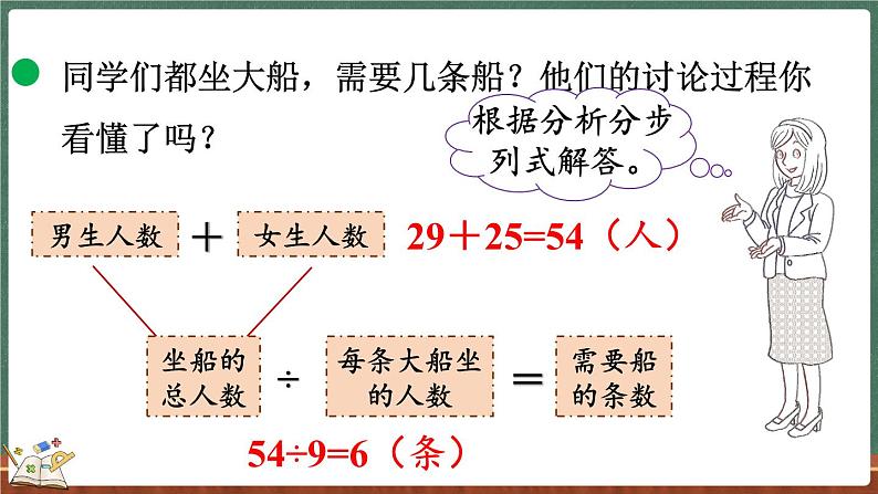 1.5 过河（1）（课件）-2024-2025学年三年级上册数学北师大版06