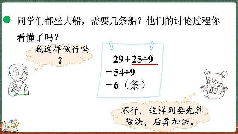 1.5 过河（1）（课件）-2024-2025学年三年级上册数学北师大版07