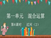 1.6 過河（2）（課件）-2024-2025學(xué)年三年級(jí)上冊(cè)數(shù)學(xué)北師大版