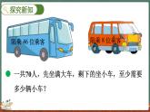 1.6 過河（2）（課件）-2024-2025學(xué)年三年級(jí)上冊(cè)數(shù)學(xué)北師大版