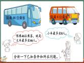 1.6 過河（2）（課件）-2024-2025學(xué)年三年級(jí)上冊(cè)數(shù)學(xué)北師大版