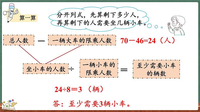 1.6 过河（2）（课件）-2024-2025学年三年级上册数学北师大版06