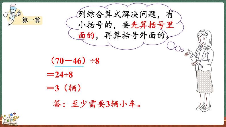 1.6 过河（2）（课件）-2024-2025学年三年级上册数学北师大版07