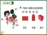 2.1 看一看（一）（課件）-2024-2025學(xué)年三年級(jí)上冊數(shù)學(xué)北師大版
