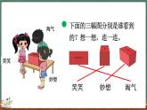 2.1 看一看（一）（課件）-2024-2025學(xué)年三年級(jí)上冊數(shù)學(xué)北師大版