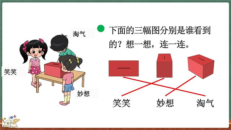 2.1 看一看（一）（课件）-2024-2025学年三年级上册数学北师大版04