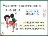 2.1 看一看（一）（課件）-2024-2025學(xué)年三年級(jí)上冊數(shù)學(xué)北師大版