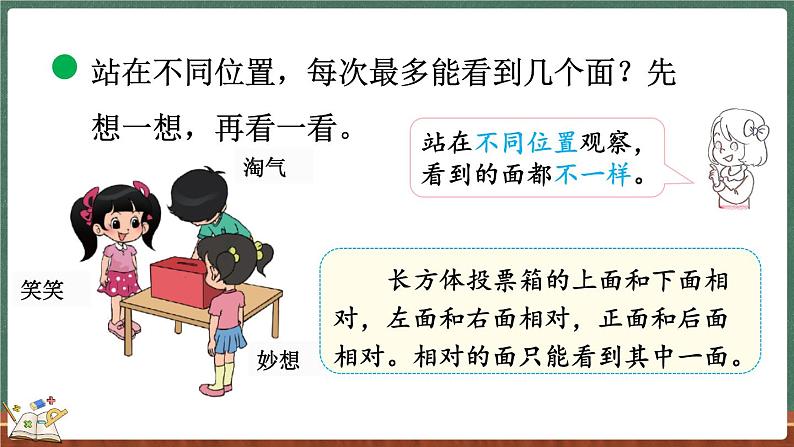 2.1 看一看（一）（课件）-2024-2025学年三年级上册数学北师大版05