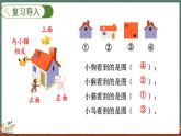 2.2 看一看（二）（課件）-2024-2025學(xué)年三年級上冊數(shù)學(xué)北師大版