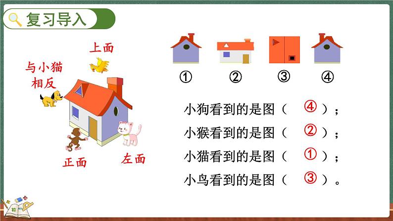 2.2 看一看（二）（课件）-2024-2025学年三年级上册数学北师大版02