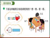 2.2 看一看（二）（課件）-2024-2025學(xué)年三年級上冊數(shù)學(xué)北師大版