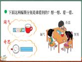 2.2 看一看（二）（課件）-2024-2025學(xué)年三年級上冊數(shù)學(xué)北師大版