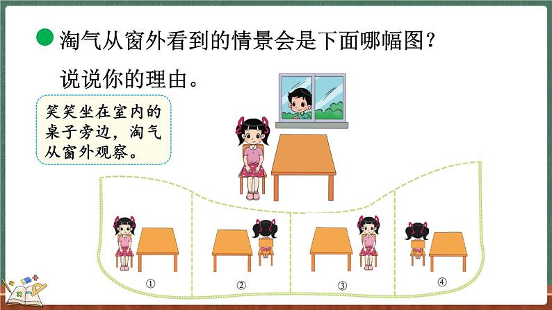 2.2 看一看（二）（课件）-2024-2025学年三年级上册数学北师大版07