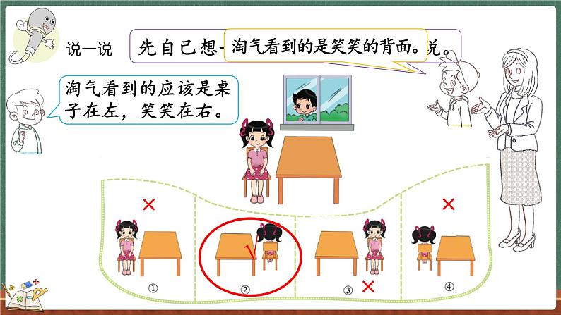 2.2 看一看（二）（课件）-2024-2025学年三年级上册数学北师大版08