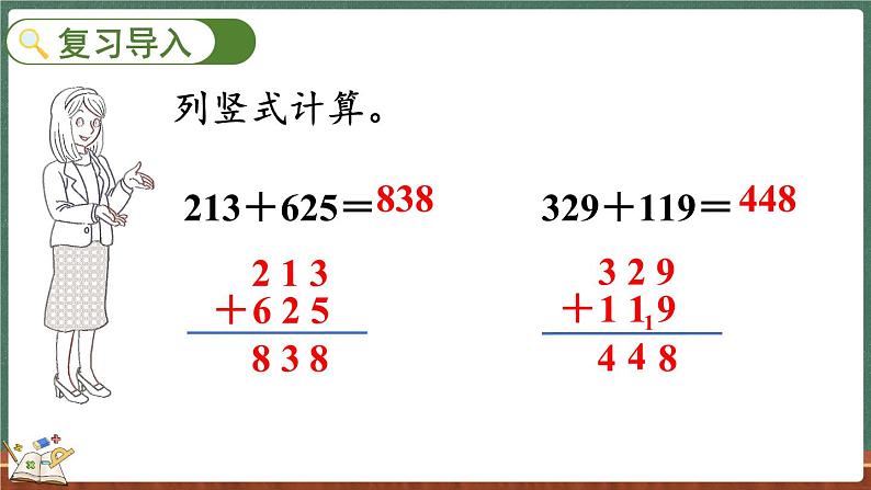 3.1 捐书活动（课件）-2024-2025学年三年级上册数学北师大版02