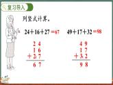 3.1 捐書活動（課件）-2024-2025學(xué)年三年級上冊數(shù)學(xué)北師大版