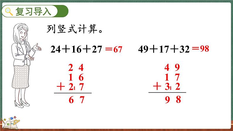 3.1 捐书活动（课件）-2024-2025学年三年级上册数学北师大版03