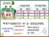 3.1 捐書活動（課件）-2024-2025學(xué)年三年級上冊數(shù)學(xué)北師大版