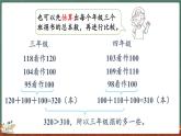 3.1 捐書活動（課件）-2024-2025學(xué)年三年級上冊數(shù)學(xué)北師大版