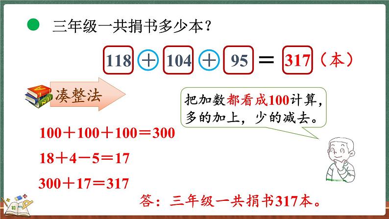 3.1 捐书活动（课件）-2024-2025学年三年级上册数学北师大版06