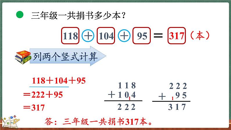 3.1 捐书活动（课件）-2024-2025学年三年级上册数学北师大版07