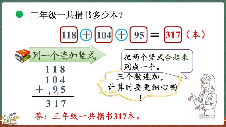 3.1 捐书活动（课件）-2024-2025学年三年级上册数学北师大版08