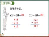 3.2 運(yùn)白菜（課件）-2024-2025學(xué)年三年級(jí)上冊(cè)數(shù)學(xué)北師大版