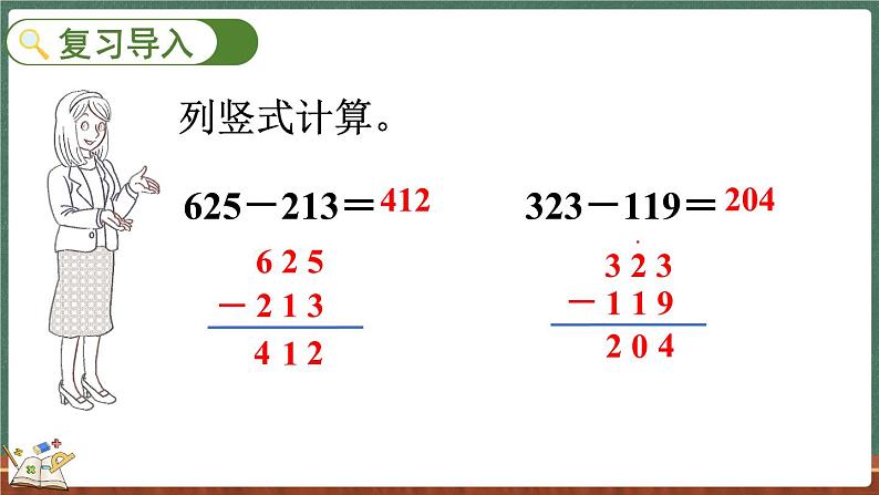 3.2 运白菜（课件）-2024-2025学年三年级上册数学北师大版02