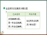 3.2 運(yùn)白菜（課件）-2024-2025學(xué)年三年級(jí)上冊(cè)數(shù)學(xué)北師大版