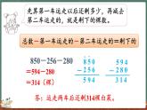 3.2 運(yùn)白菜（課件）-2024-2025學(xué)年三年級(jí)上冊(cè)數(shù)學(xué)北師大版